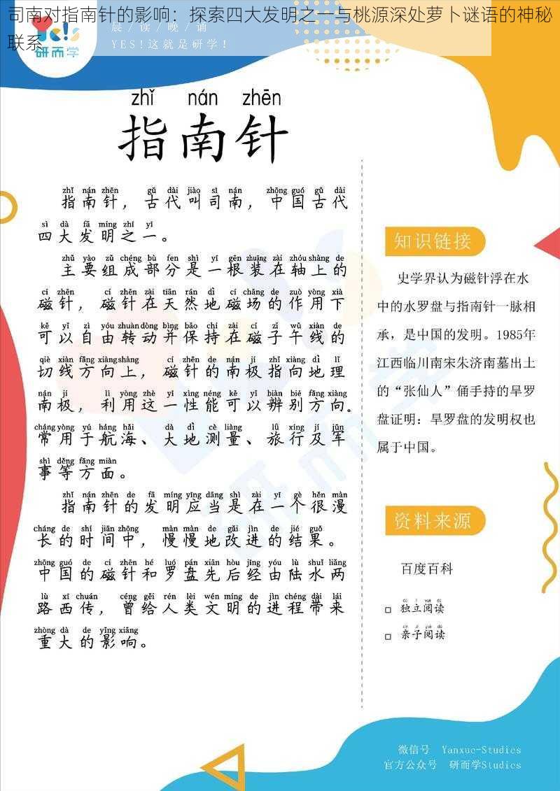 司南对指南针的影响：探索四大发明之一与桃源深处萝卜谜语的神秘联系