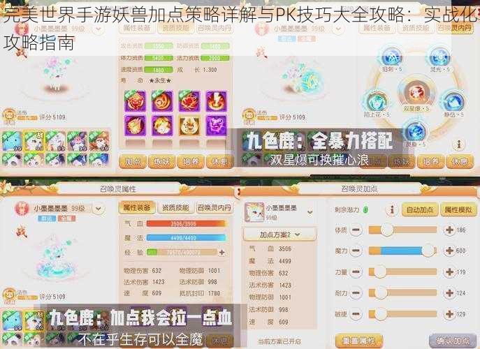 完美世界手游妖兽加点策略详解与PK技巧大全攻略：实战化攻略指南