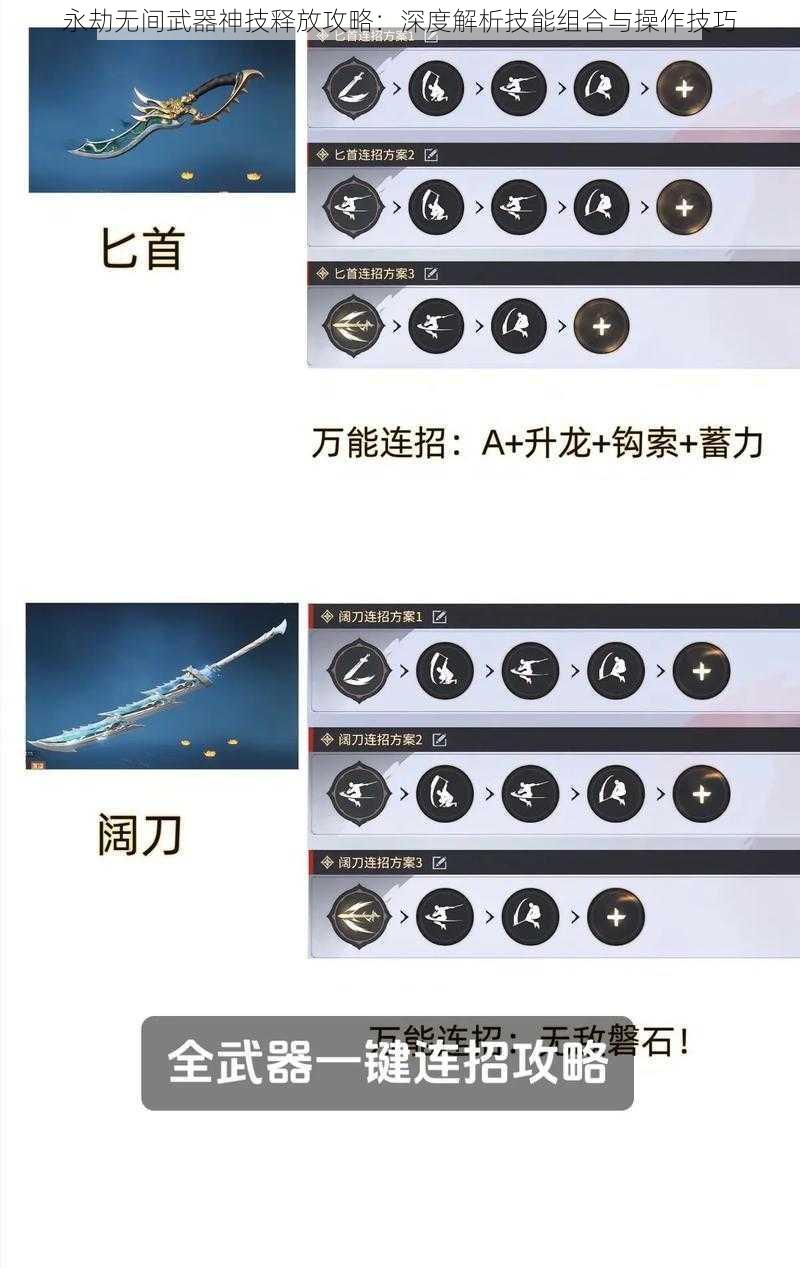永劫无间武器神技释放攻略：深度解析技能组合与操作技巧