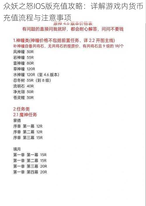 众妖之怒IOS版充值攻略：详解游戏内货币充值流程与注意事项