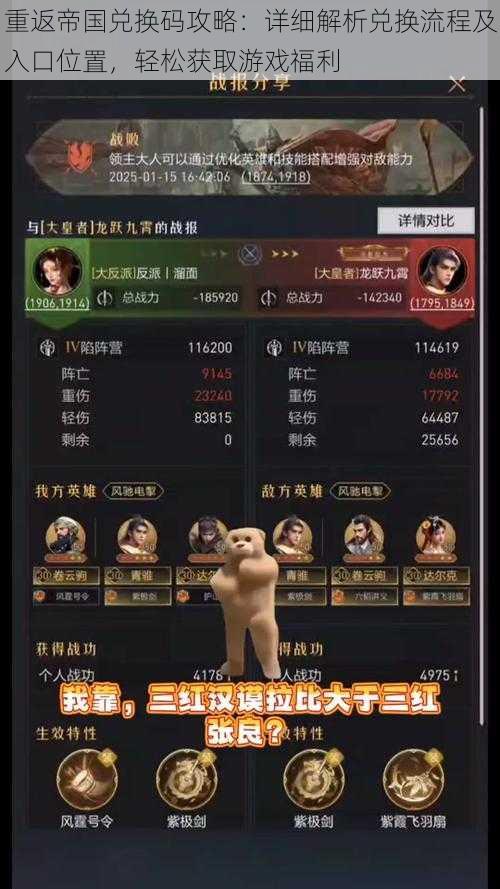 重返帝国兑换码攻略:详细解析兑换流程及入口位置,轻松获取游戏福利