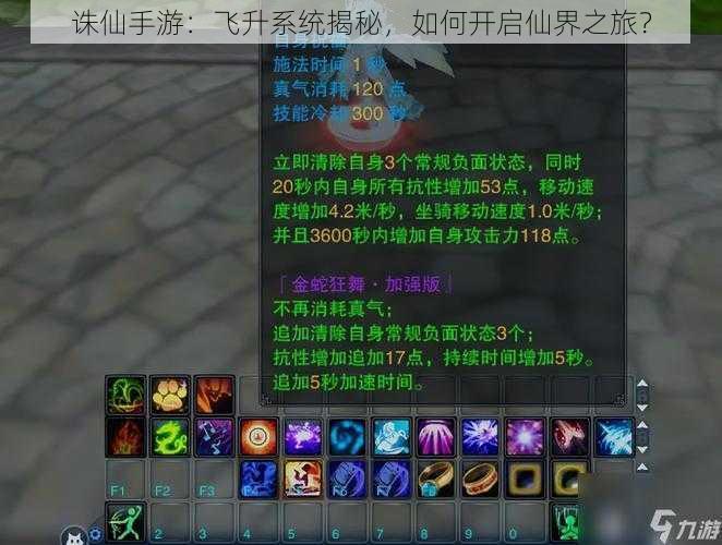 诛仙手游:飞升系统揭秘,如何开启仙界之旅?